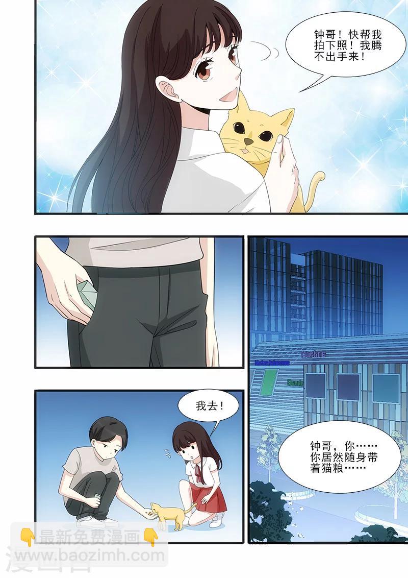 我不是你的白月光漫画,第41话2图