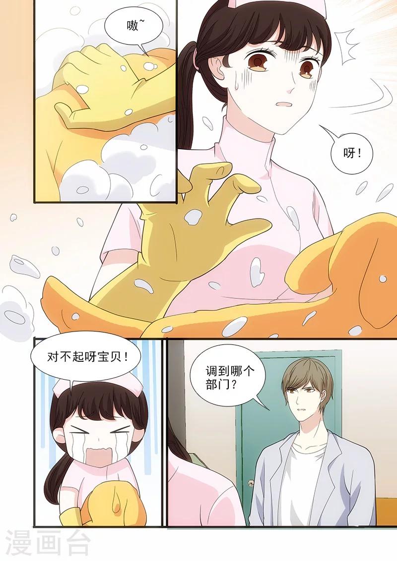 我不是你的宠物漫画,第25话2图