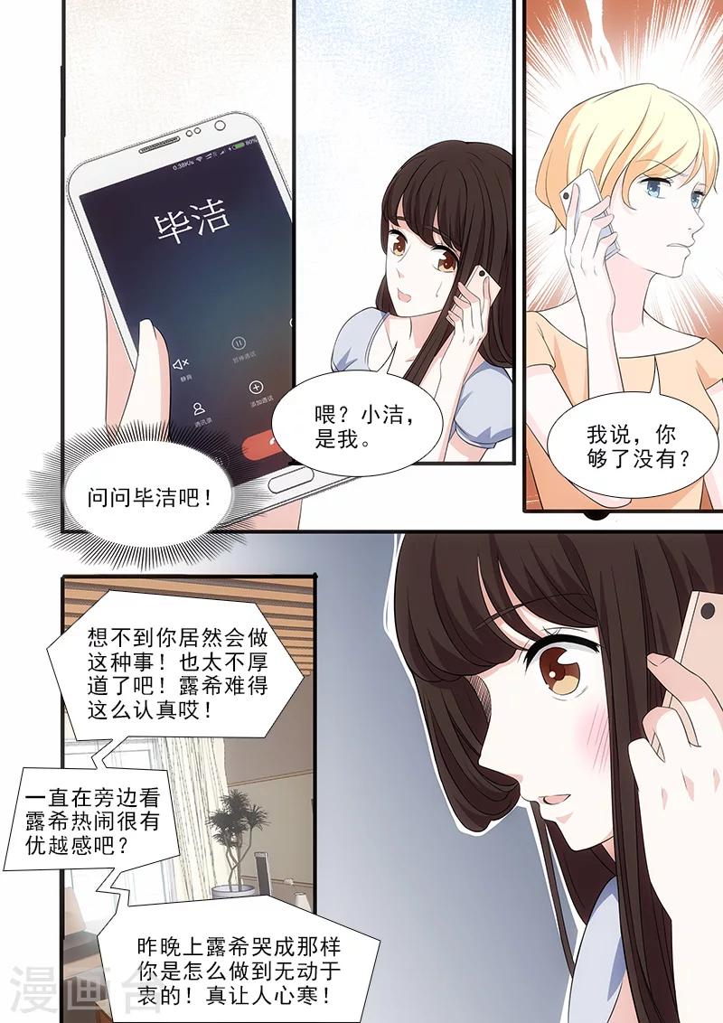 我不是你的宠物漫画,第31话2图