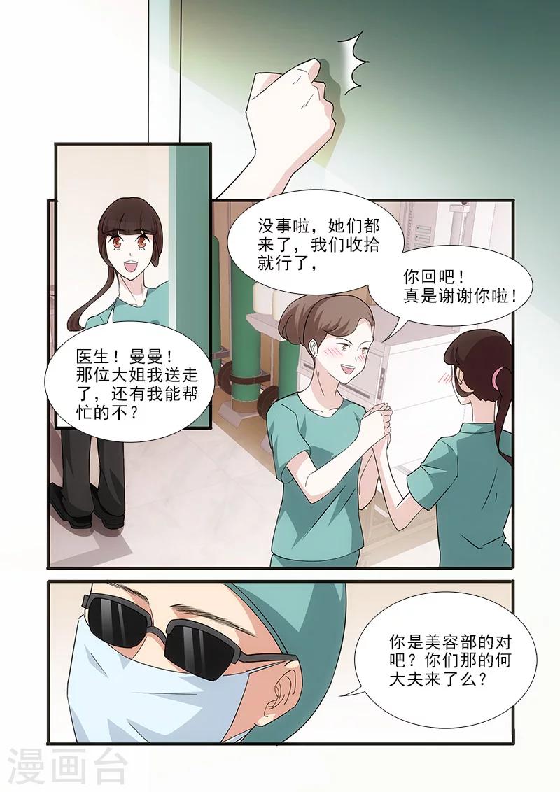 我不是你的唯一完整版歌曲漫画,第11话1图