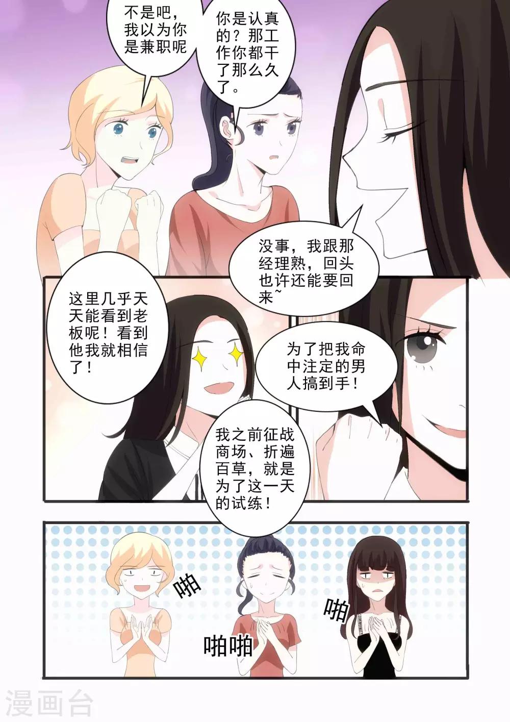 我不是你的宠物漫画,第18话2图