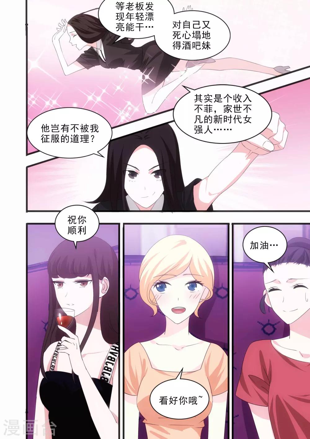 我不是你的宠物漫画,第18话1图