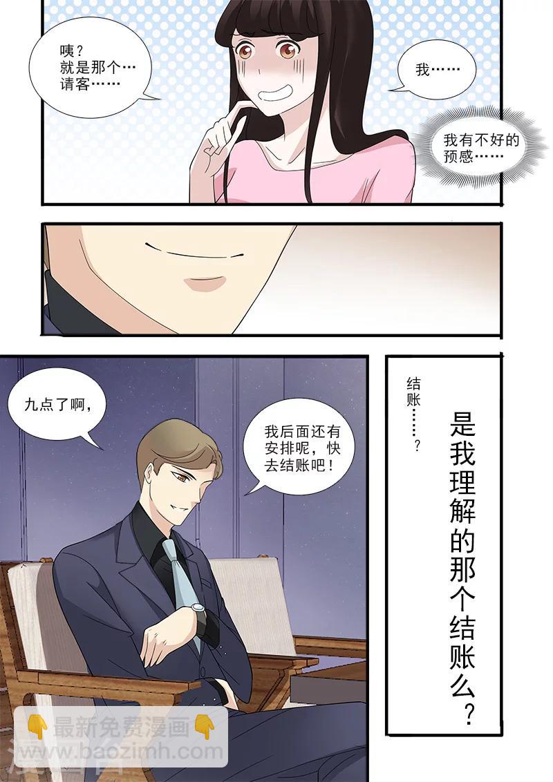 我不是你的宋冬野吉他弹唱漫画,第5话2图