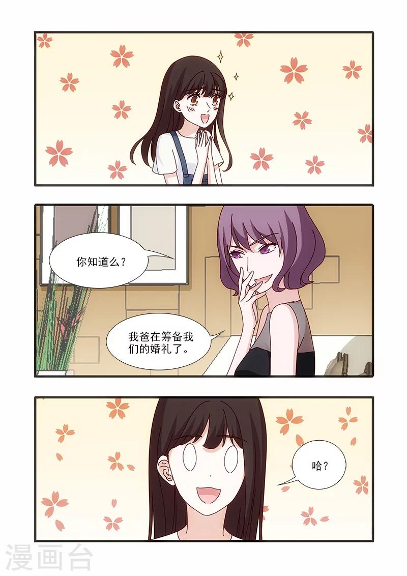 我不是你的宿敌漫画,第57话2图