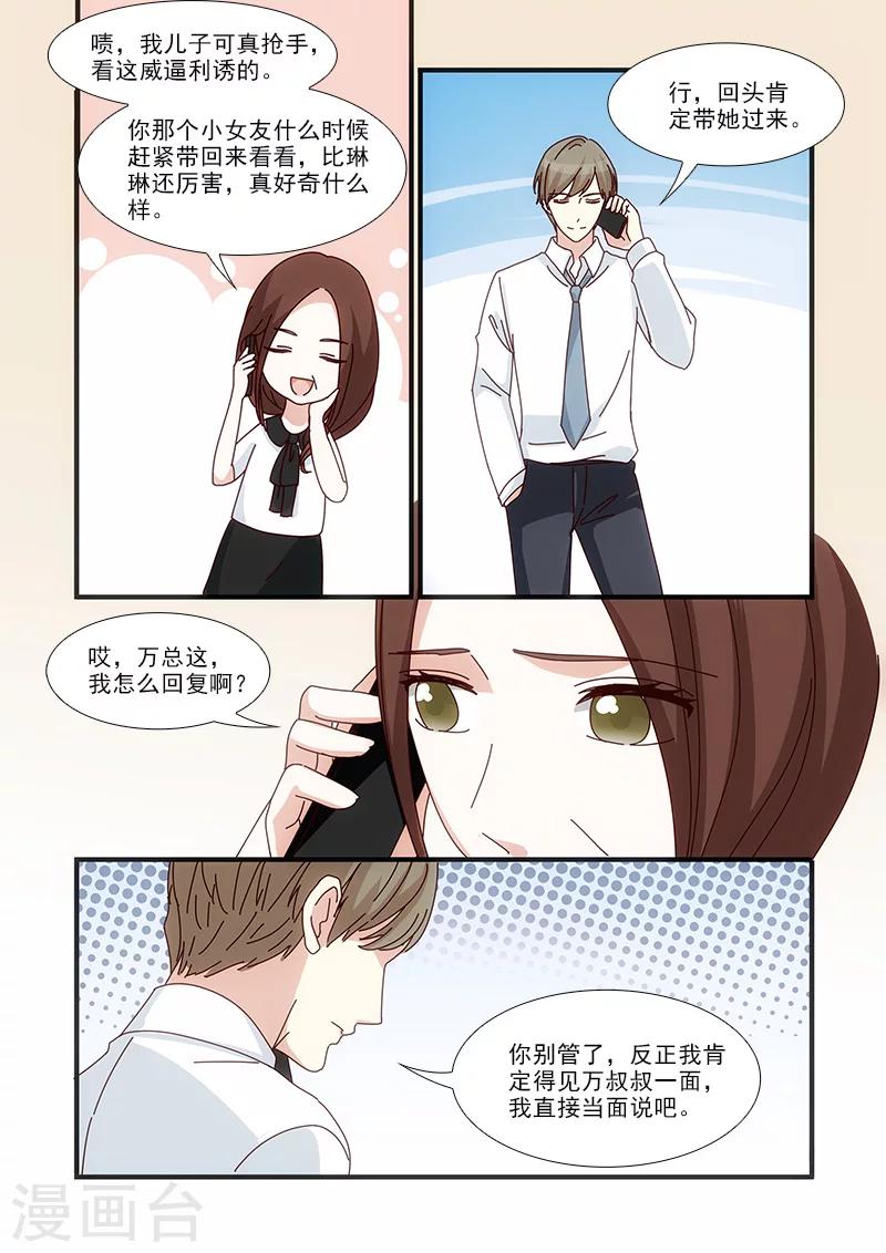 我不是你的朋友漫画,第58话2图