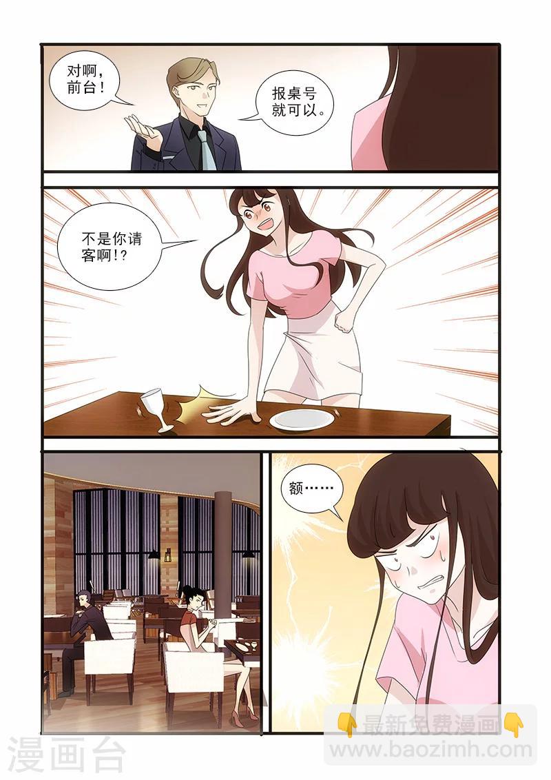 我不是你的天赐良缘漫画,第5话1图