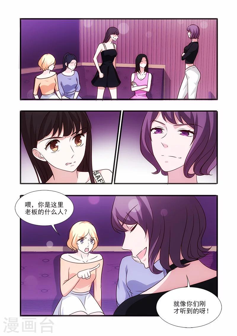 我不是你的宠物漫画,第51话1图