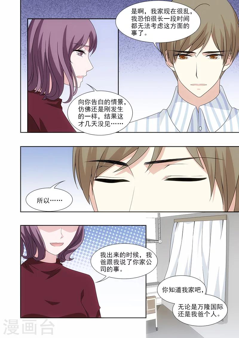 我不是你的宠物漫画,第46话2图