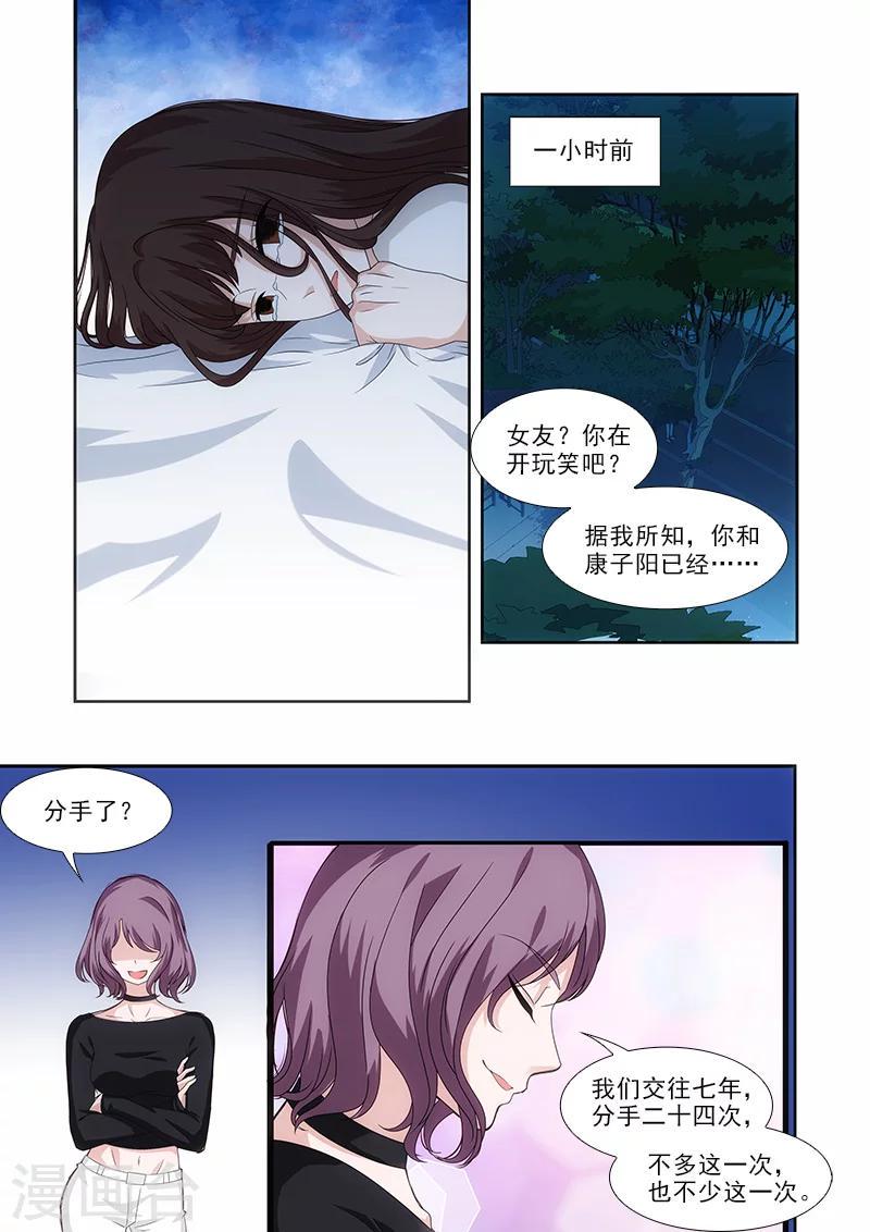 我不是你的宝贝汪小雌漫画,第43话1图