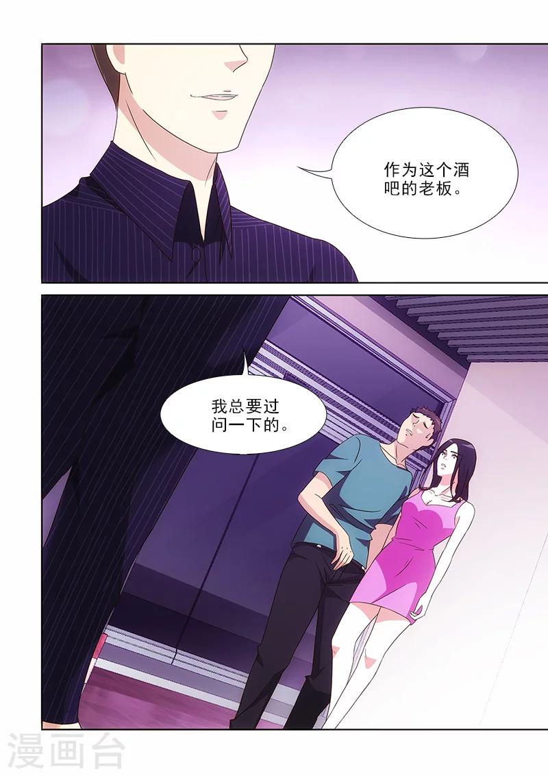 我不是你的宠物漫画,第9话1图