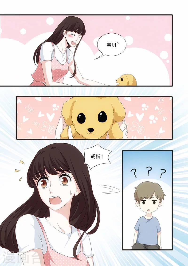 我不是你宠爱的谁漫画,第47话1图