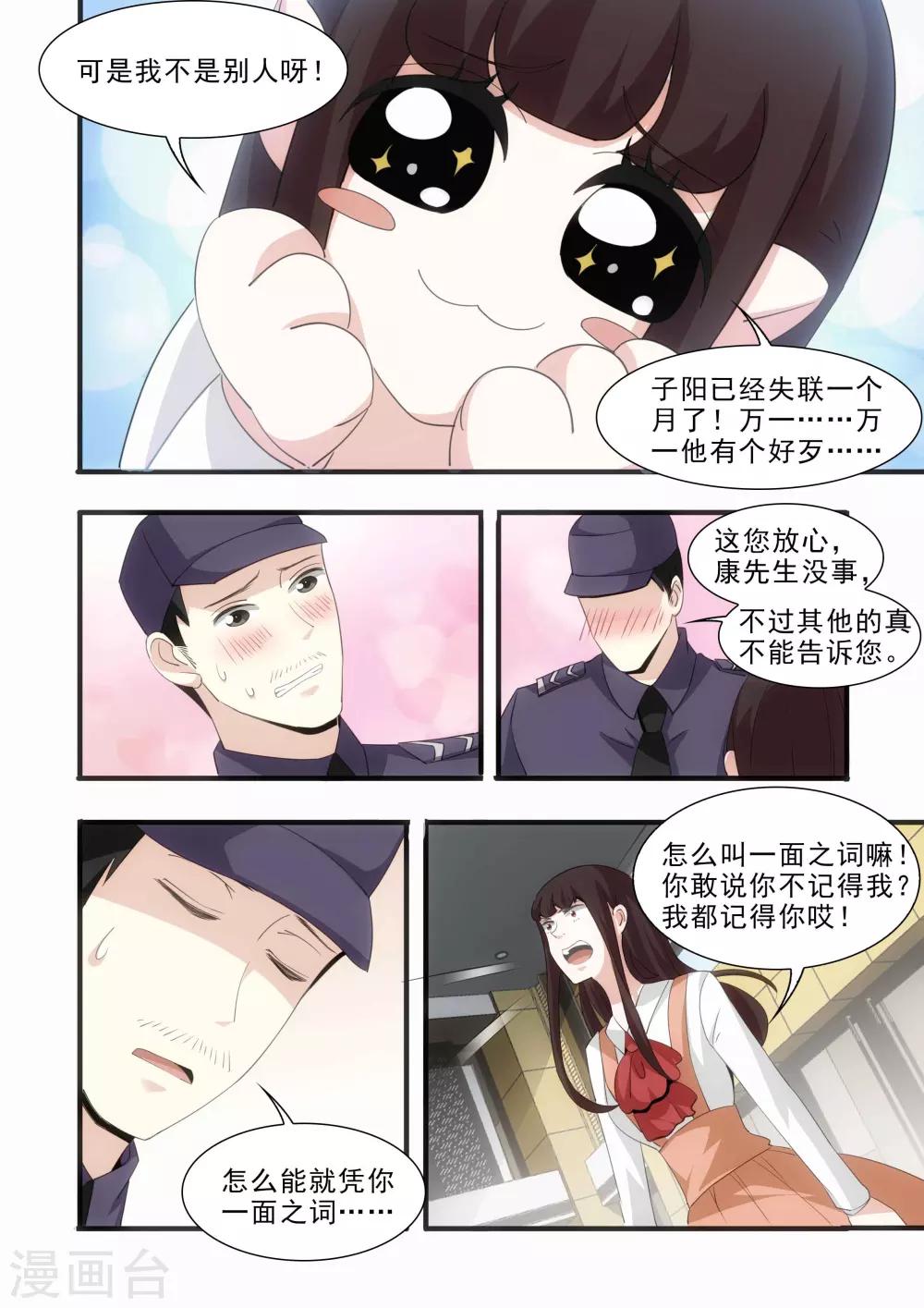 我不是你的宋东野歌词漫画,第21话2图