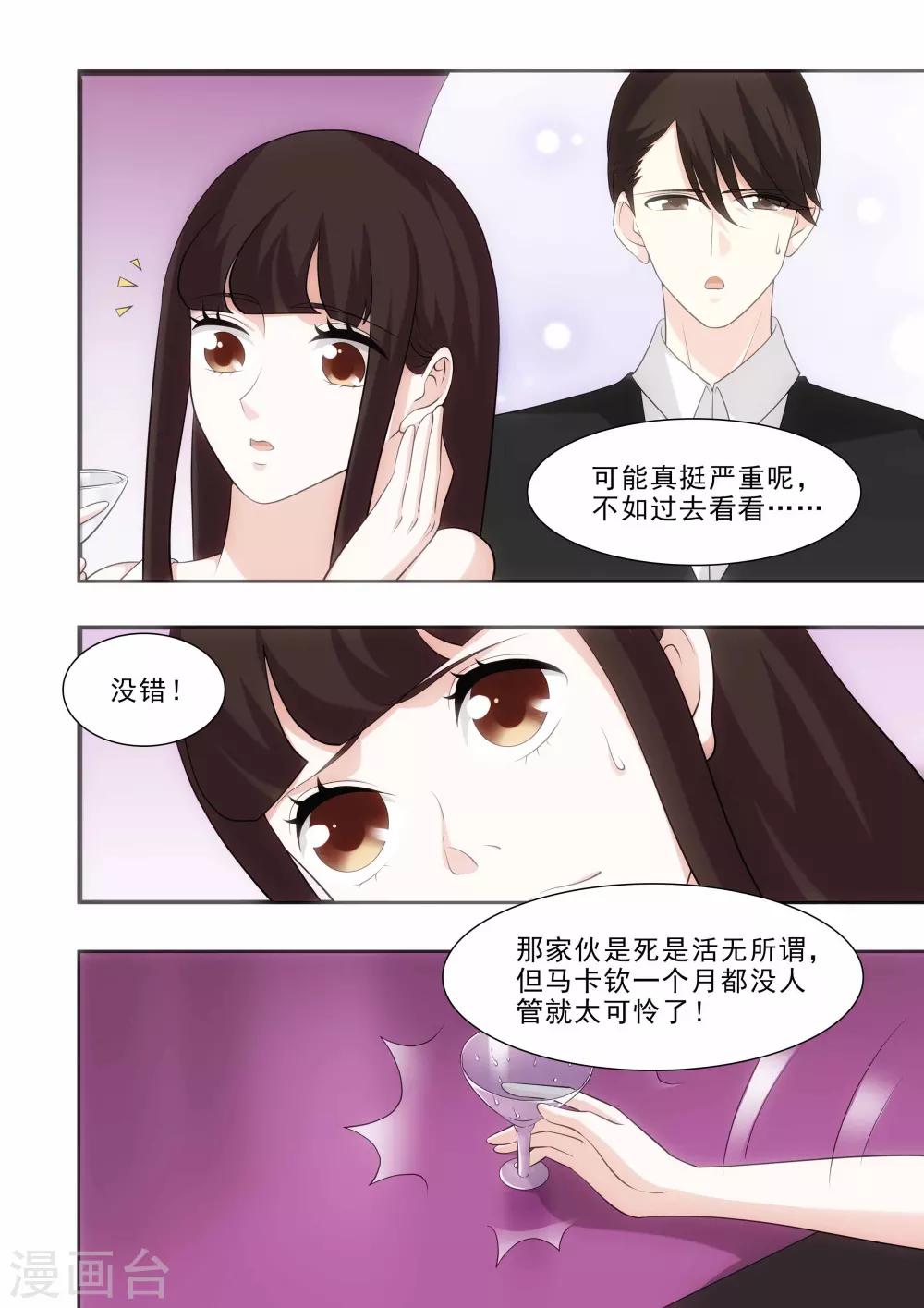 我不是你的某某某漫画,第20话1图