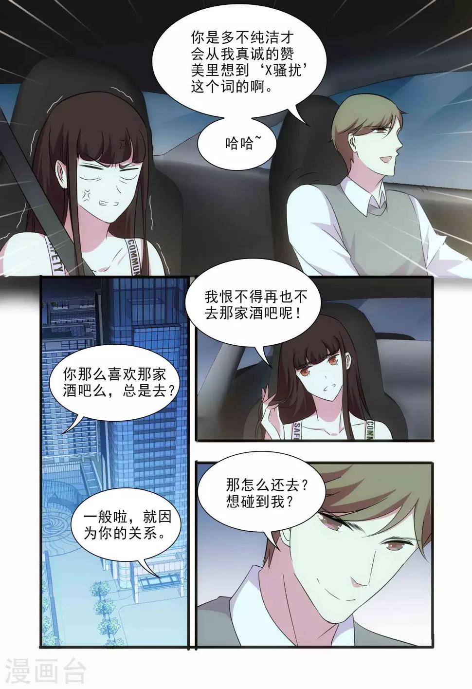 我不是你的宠物你这个疯子漫画,第19话1图