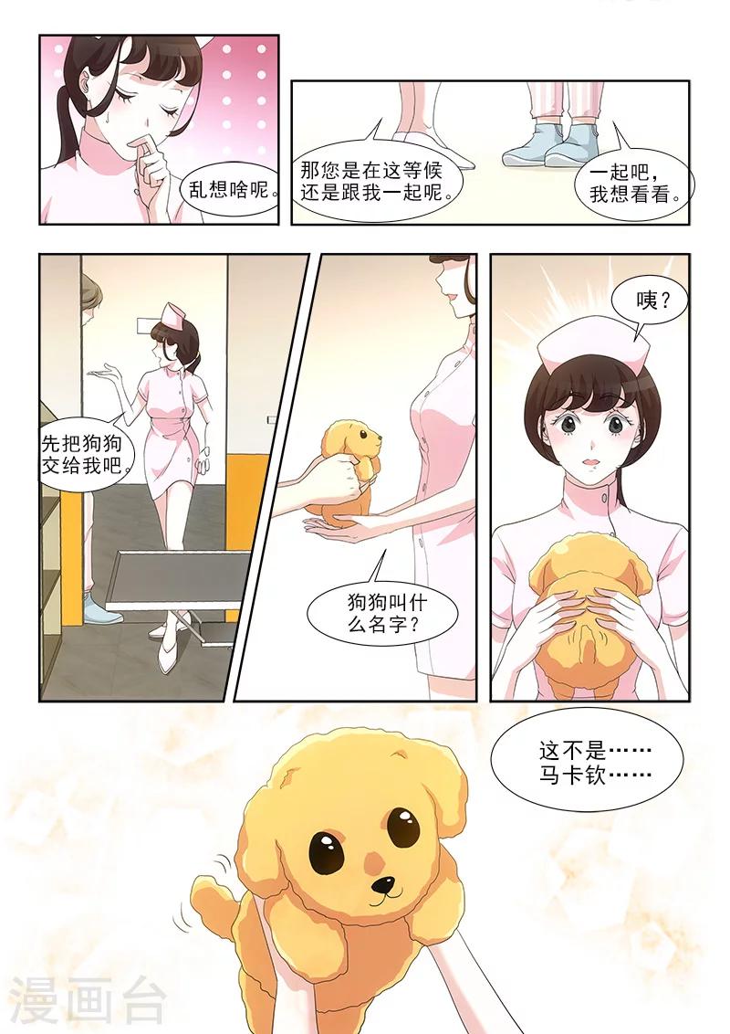 我不是你的唯一歌词漫画,第1话1图