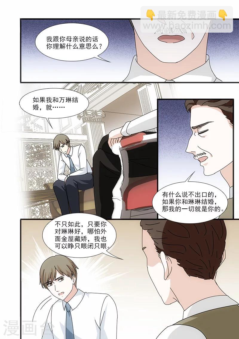 我不是你的宠物漫画,第59话1图