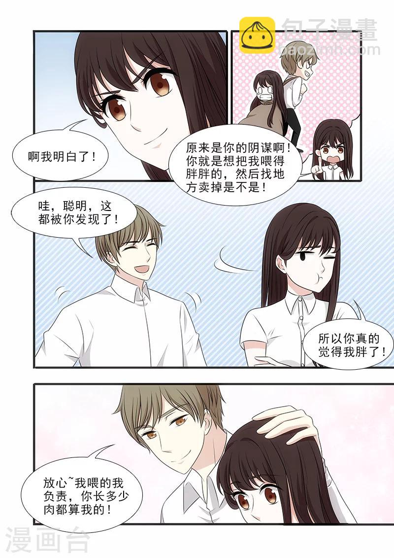 我不是你的宠物英语漫画,第37话2图