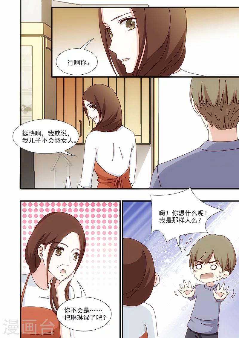 我不是你的宠物你这个疯子漫画,第56话2图