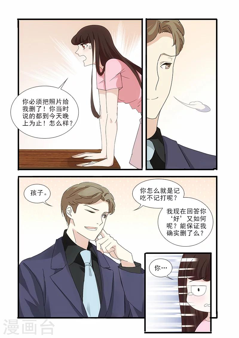 我不是你的宠物漫画,第6话2图