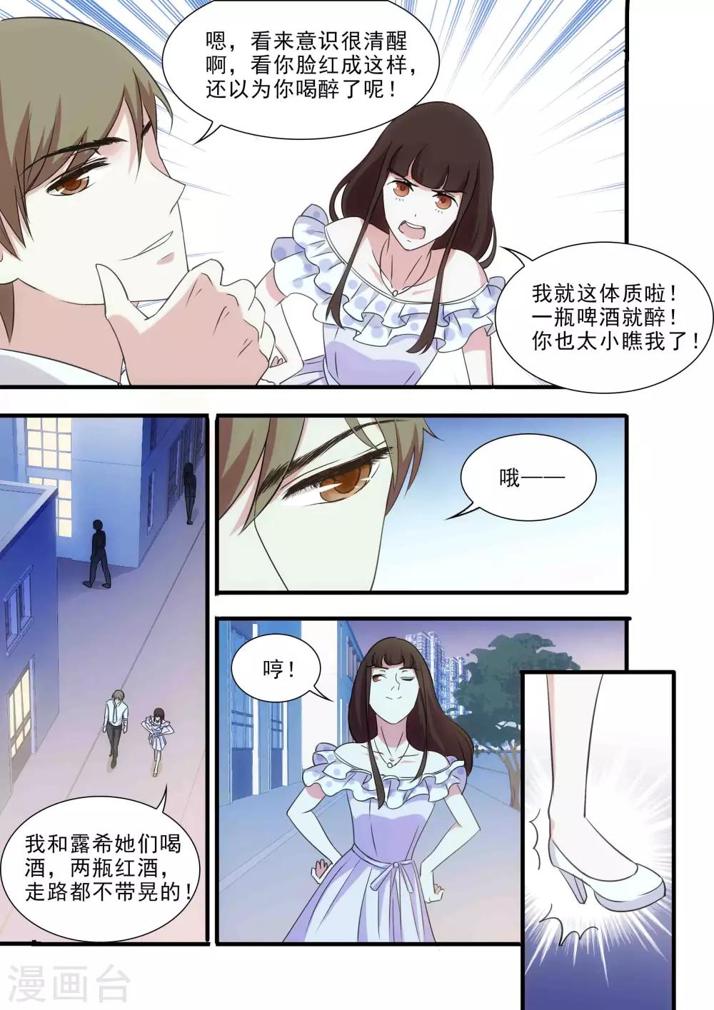 我不是你的宠物漫画,第16话1图