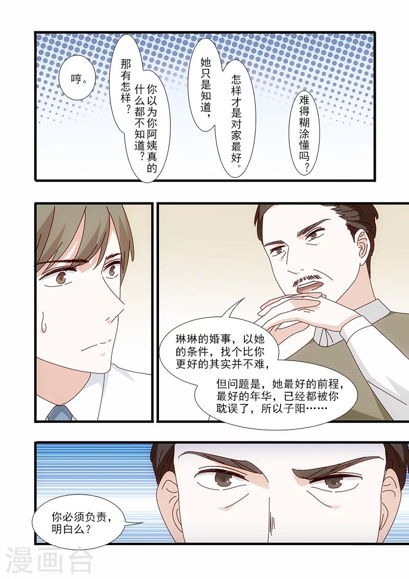 我不是你的宠物漫画,第59话1图