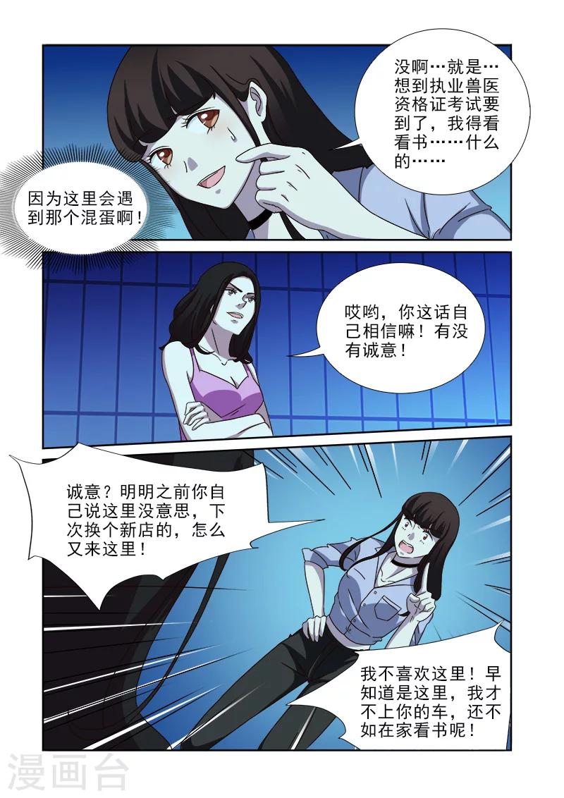 我不是你的宠物漫画,第9话2图