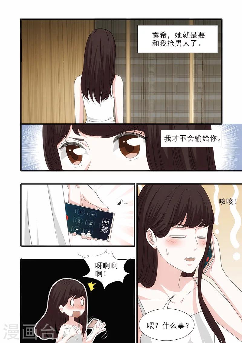 我不是你的宠物漫画,第35话1图