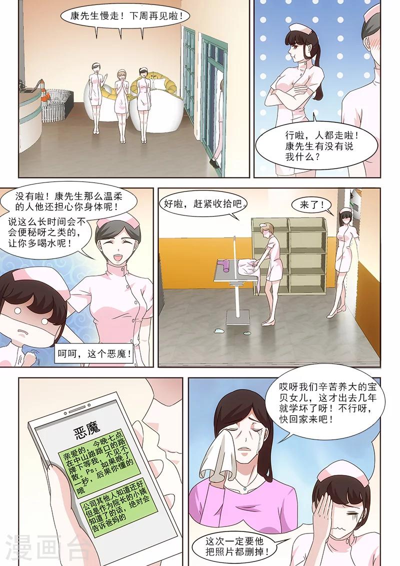 我不是你的朋友漫画,第3话1图