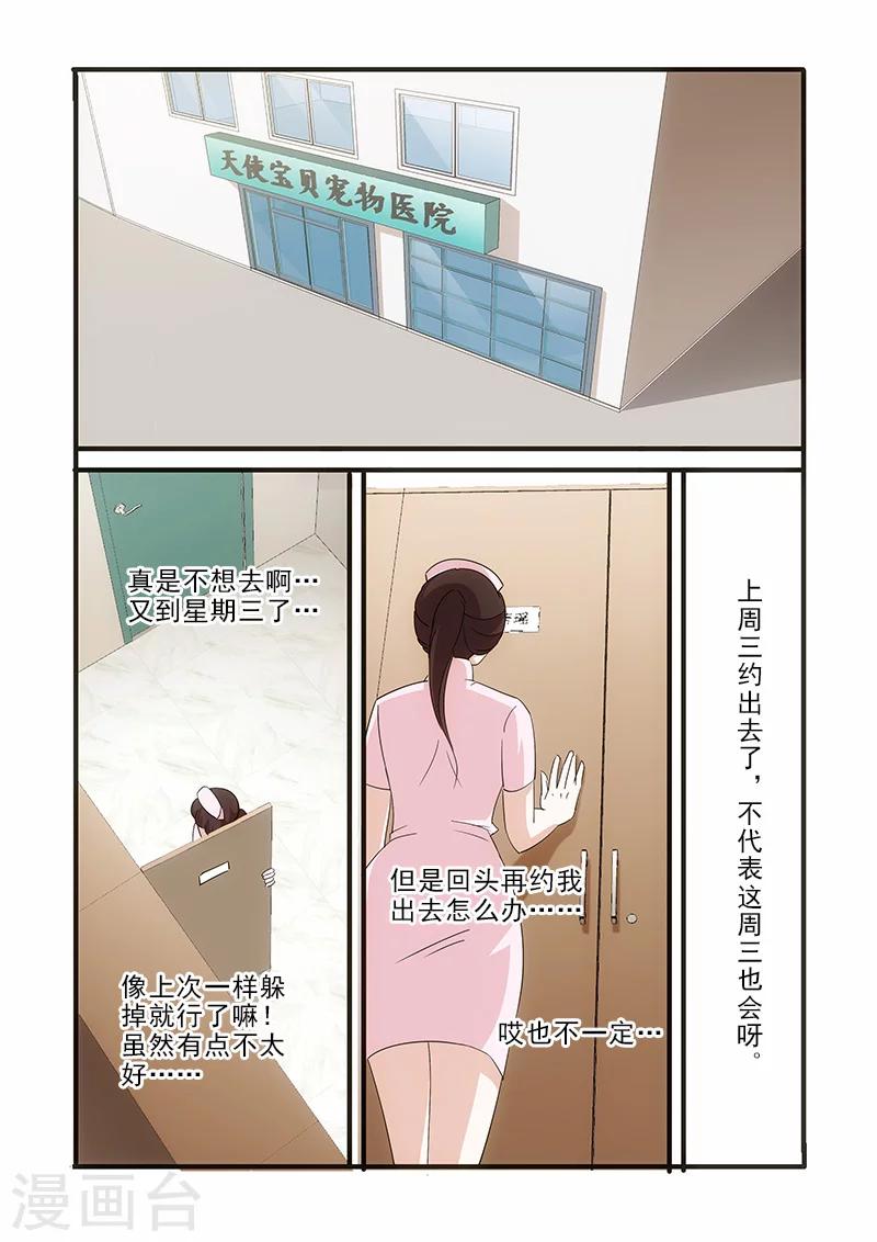 我不是你的宋冬野表达了什么意思漫画,第10话1图