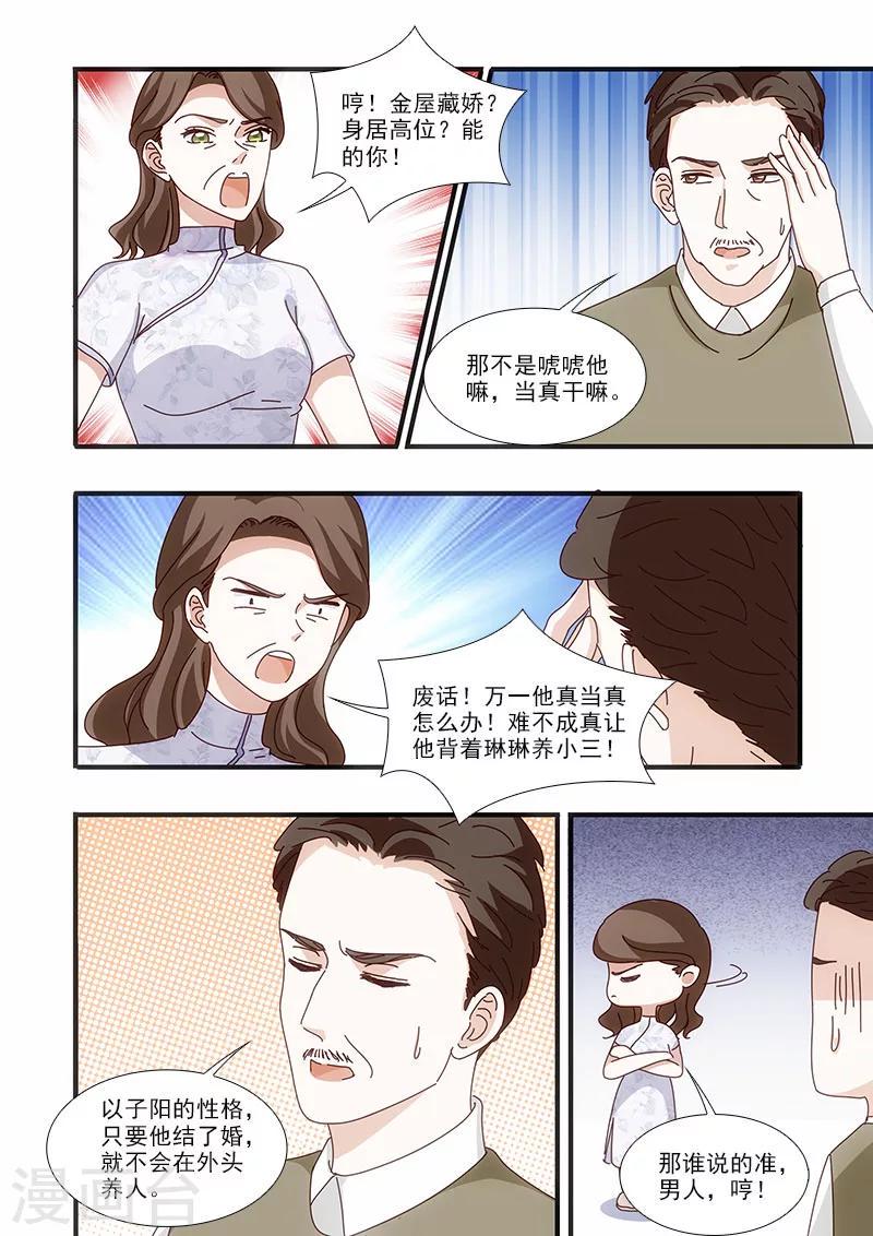 我不是你的宿敌遗憾是你的宿命漫画,第60话1图