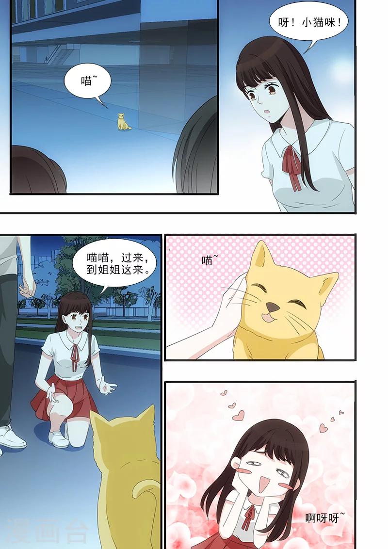 我不是你的白月光漫画,第41话1图