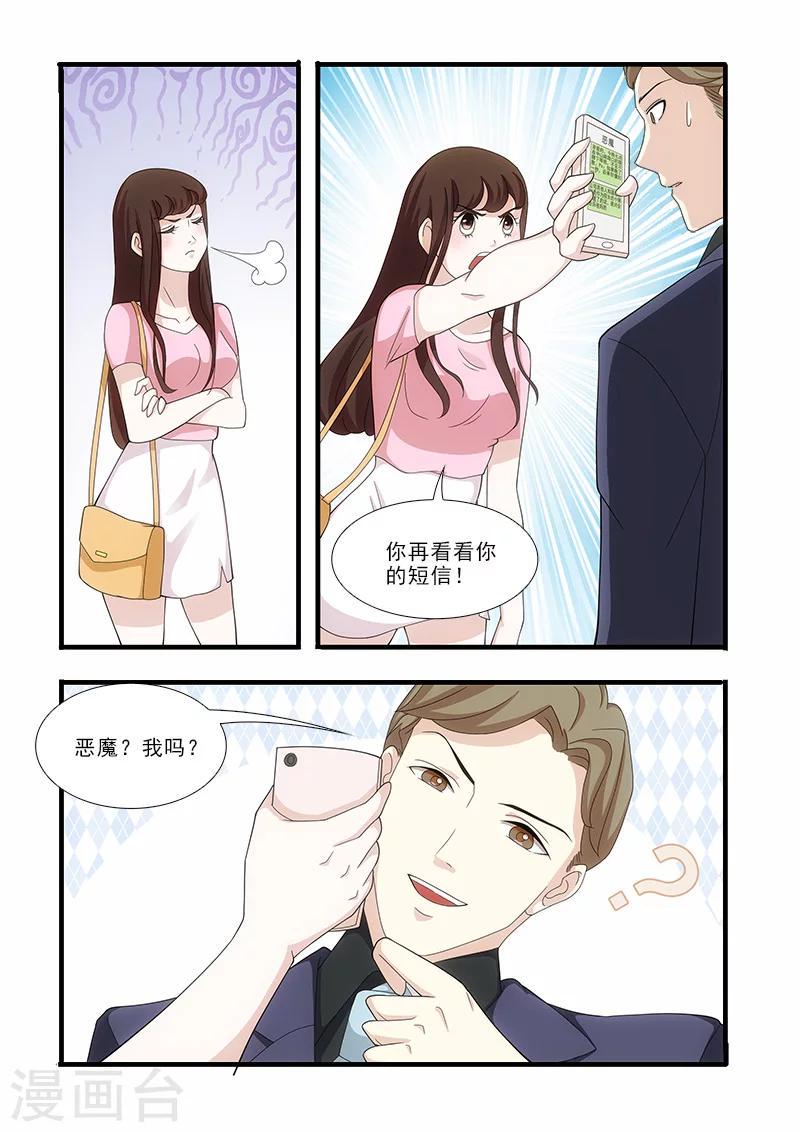 我不是你的宿敌遗憾是你的宿命漫画,第4话2图