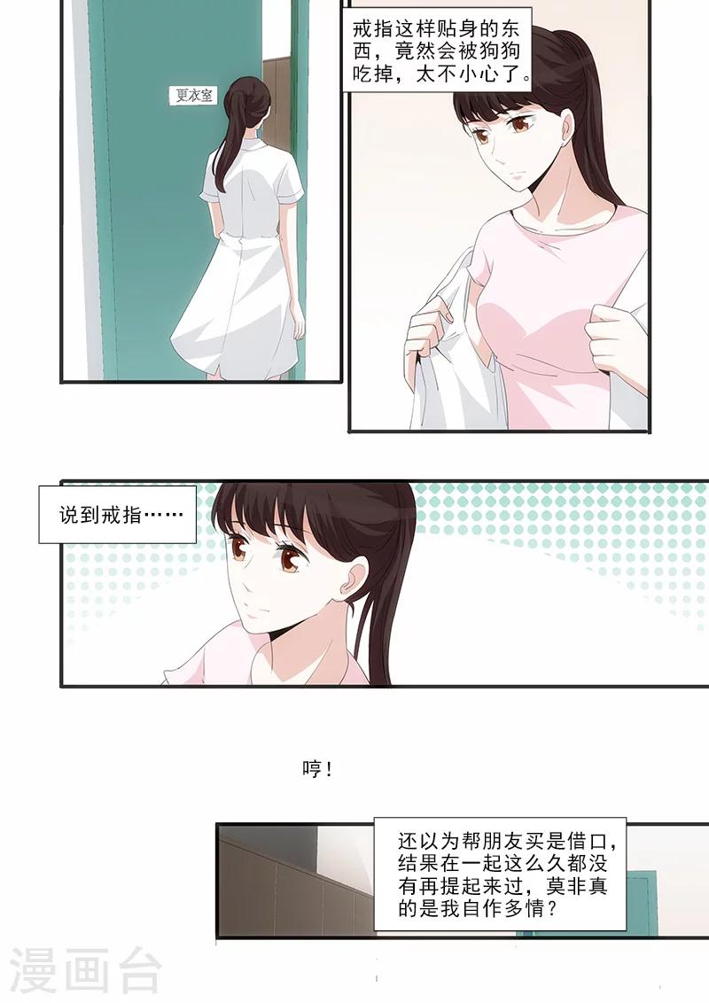 我不是你的格桑花漫画,第42话1图