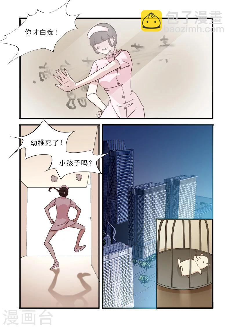 我不是你的宠物漫画,第12话1图