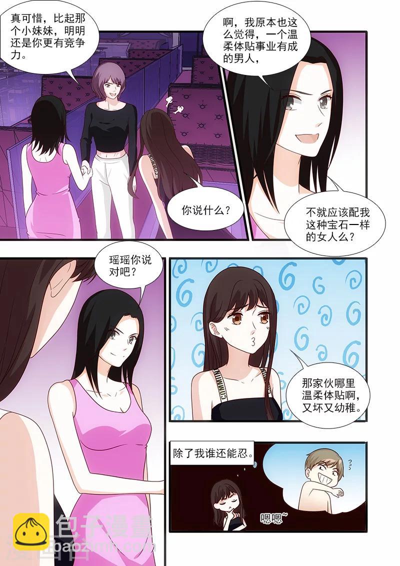 我不是你的宠物漫画,第52话1图