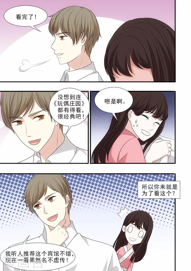 我不是你的宿敌漫画,第39话1图