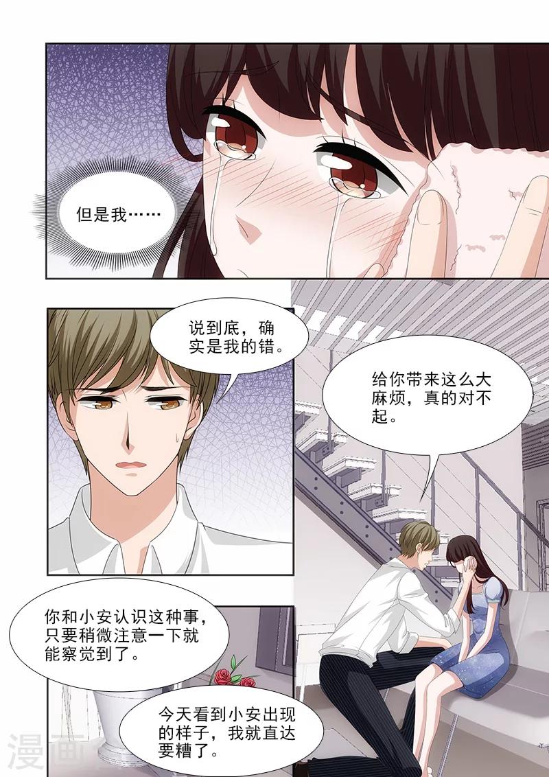 我不是你的邻居网页版漫画,第31话2图