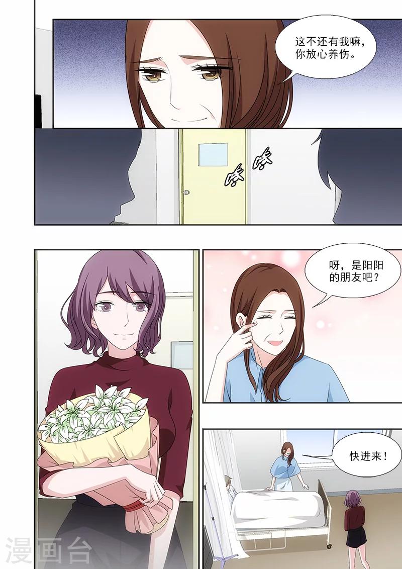 我不是你的宠物漫画,第46话2图