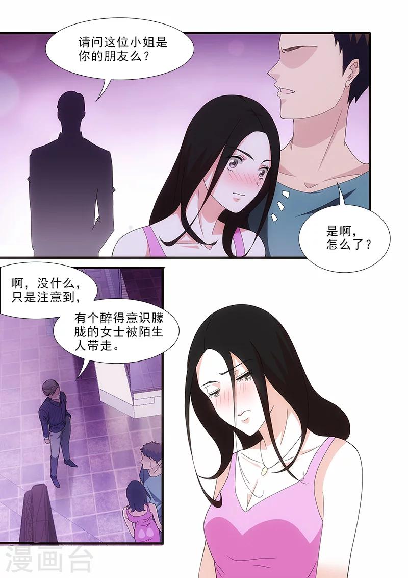 我不是你的宠物漫画,第9话2图