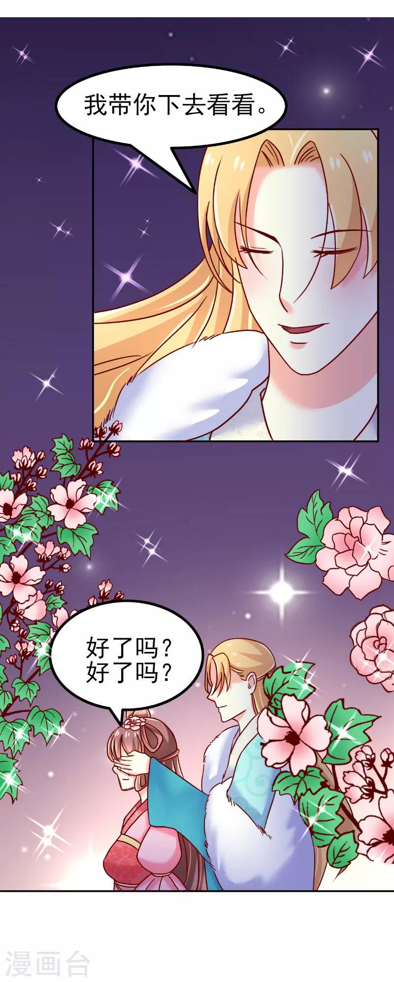 吃出来的桃花运漫画,第58话1图