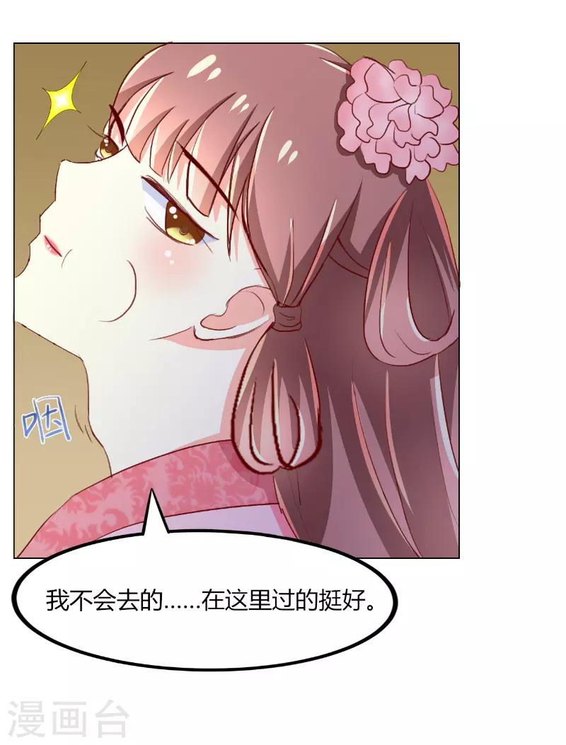 吃出来的桃花运漫画,第44话1图