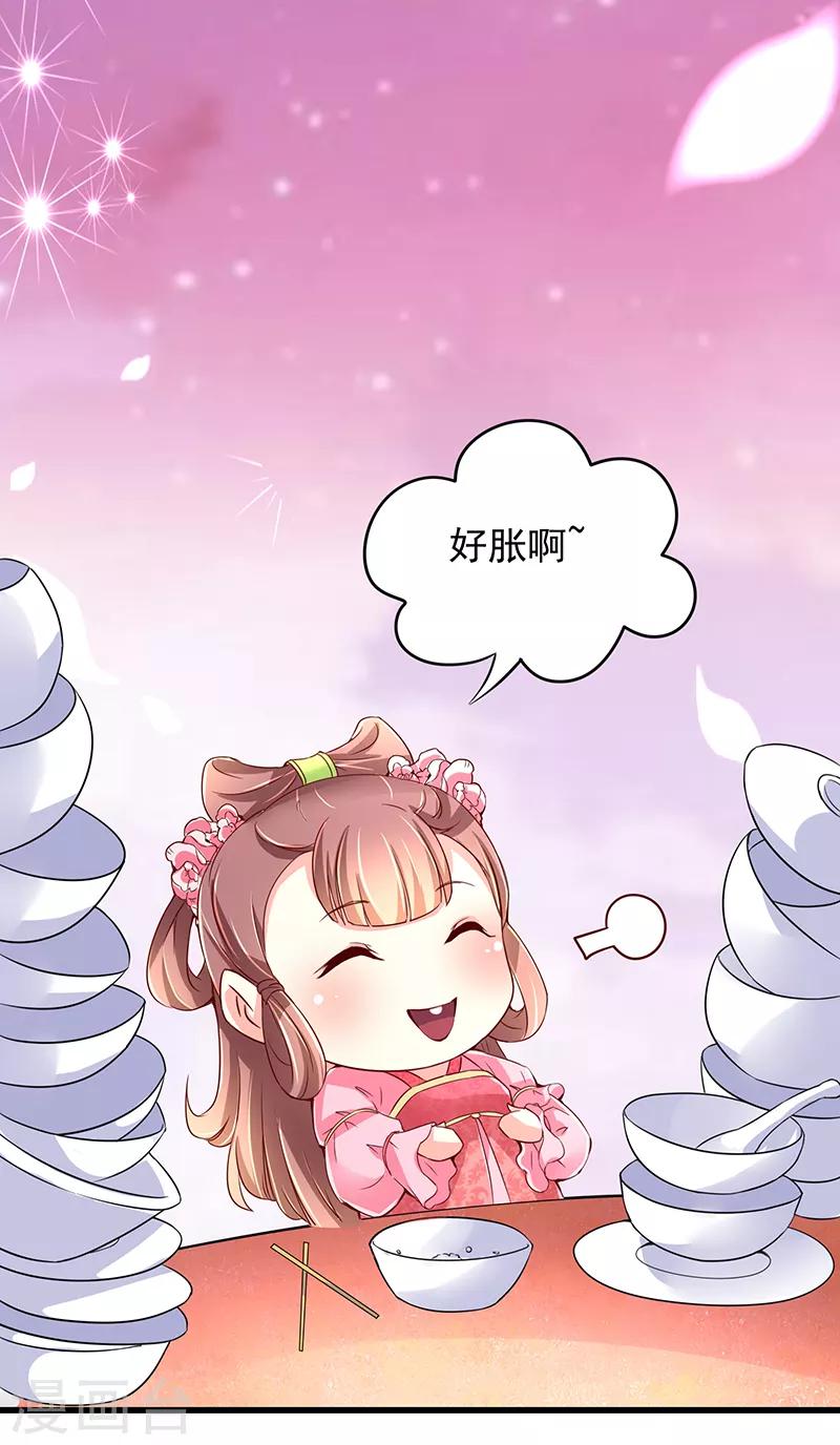 吃出来的桃花运漫画,第5话1图