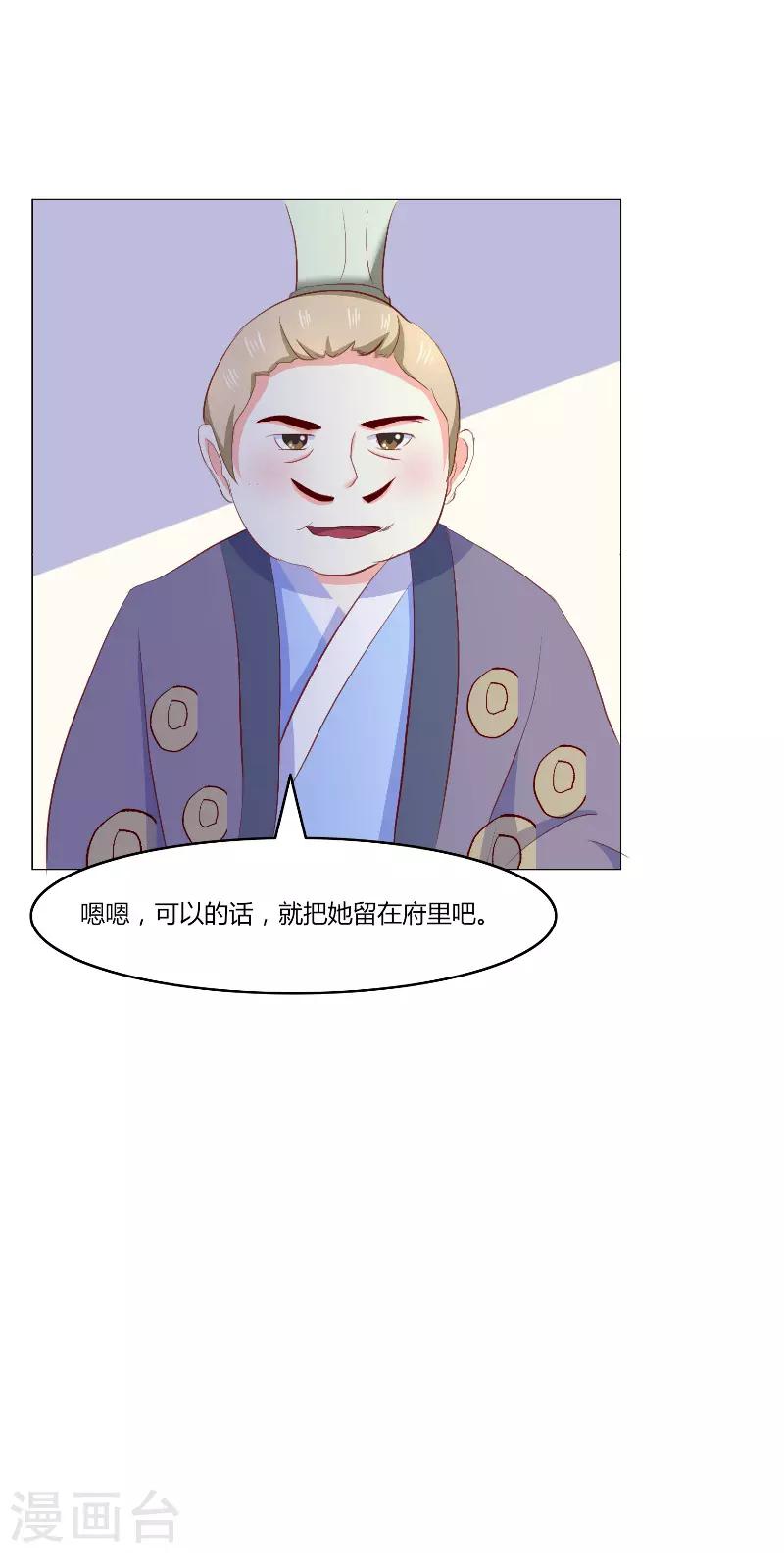 吃出来的桃花运漫画,第45话2图