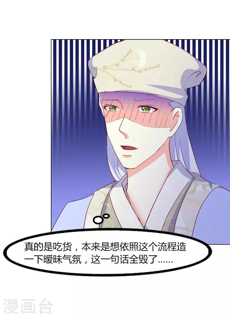 吃出来的桃花运漫画,第43话1图