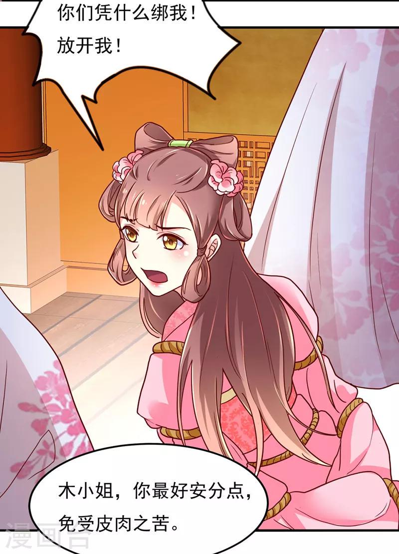 吃出来的桃花运漫画,第31话2图