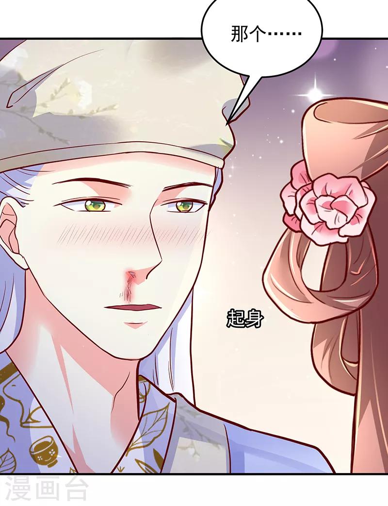 吃出来的桃花运漫画,第37话1图