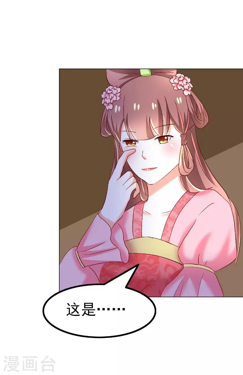 吃出来的桃花运漫画,第54话2图