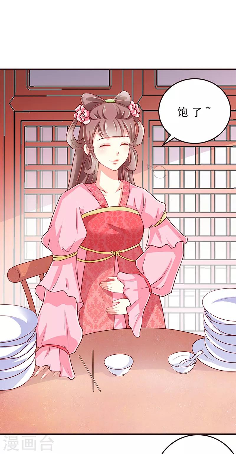 吃出来的桃花运漫画,第5话2图