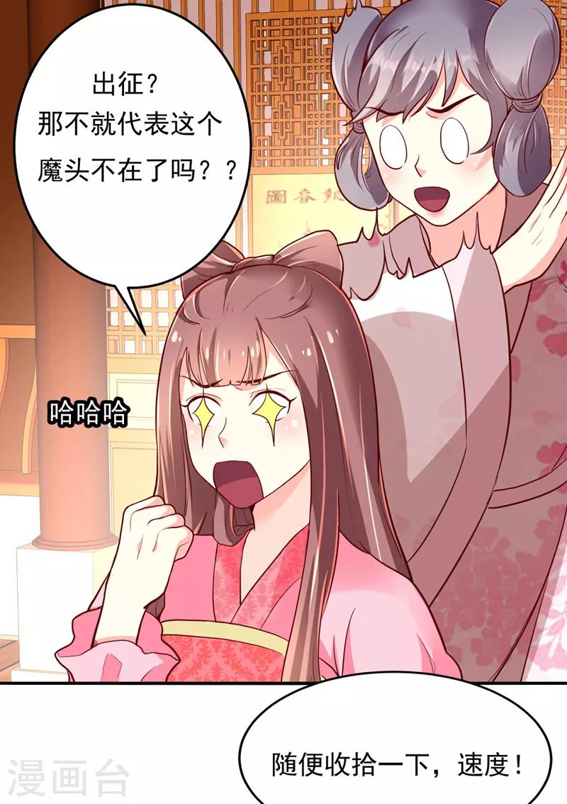 吃出来的桃花运漫画,第29话2图
