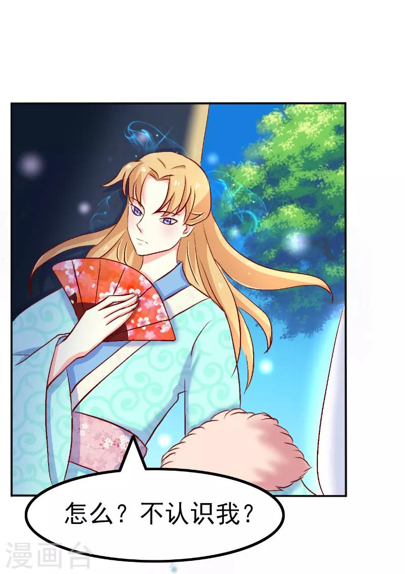 吃出来的桃花运漫画,第53话1图